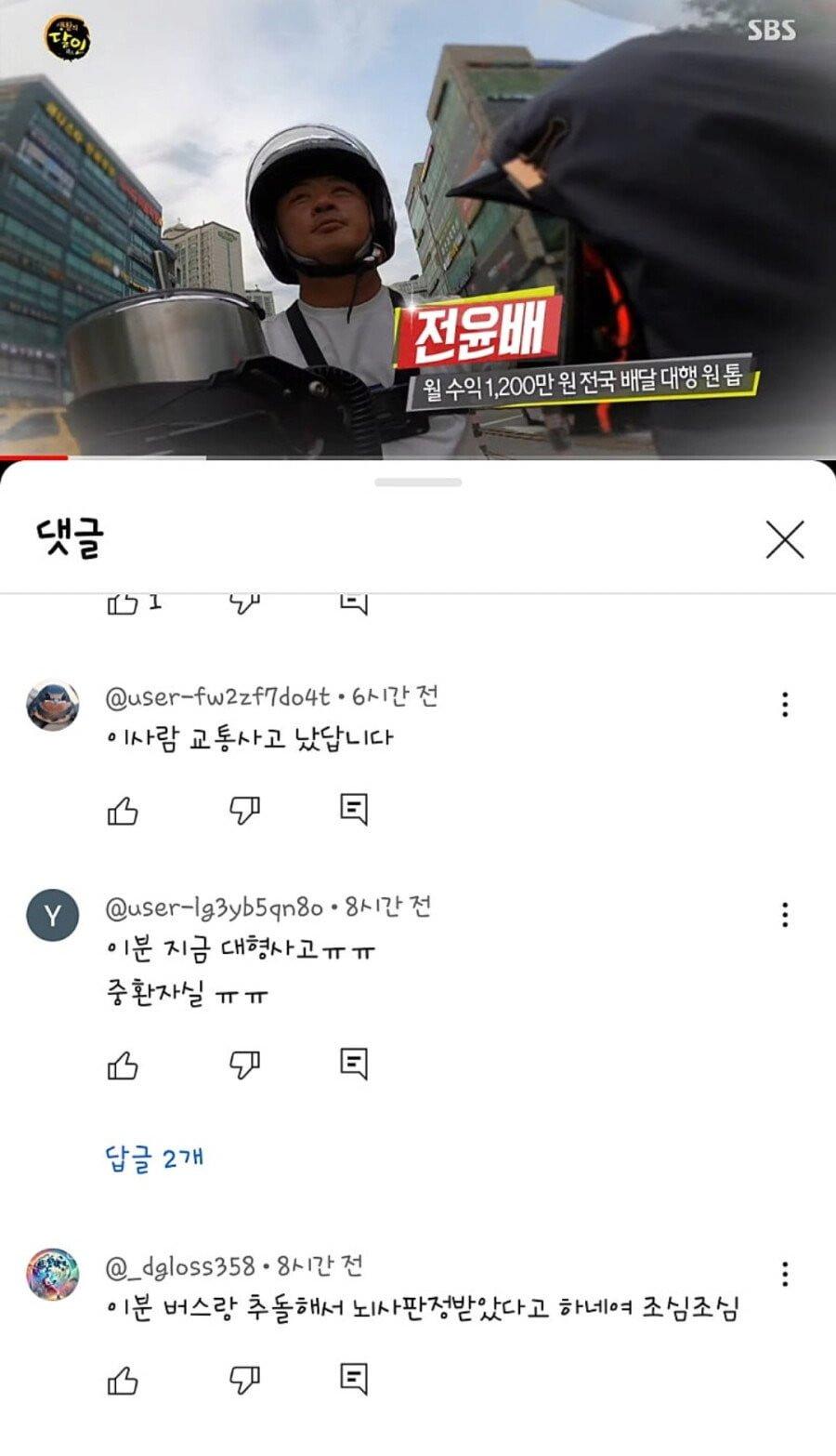 월1200 전설의 배달맨 근황