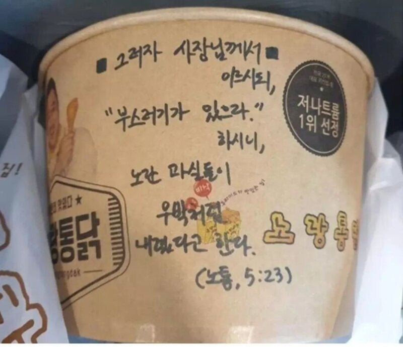 노랑통닭 배달 요청사항 ㅋㅋ