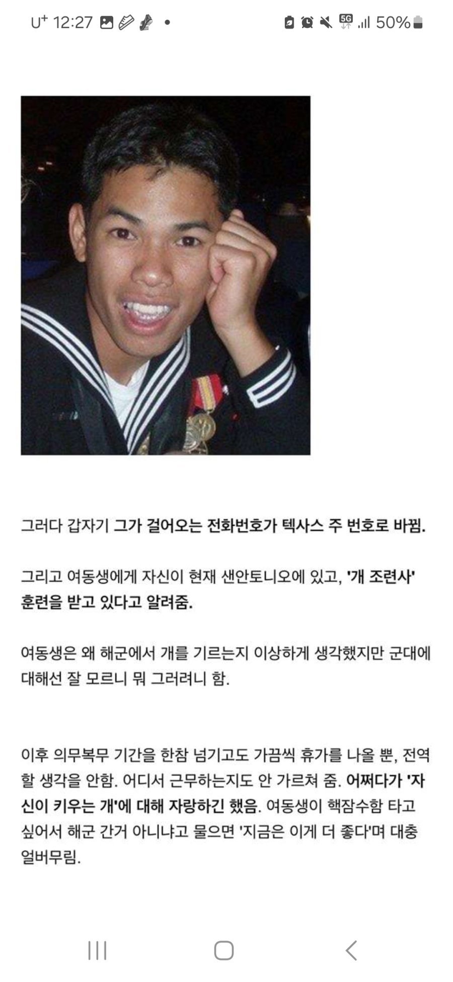 군대간 오빠가 사망한후 여동생이 알게된 진실