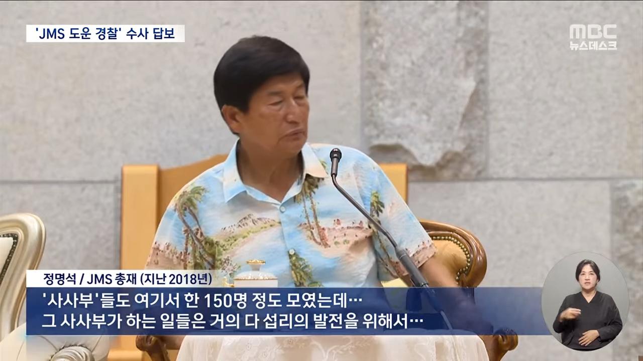 경찰 내부에 jms 150명 이상 있다함 ㄷㄷ