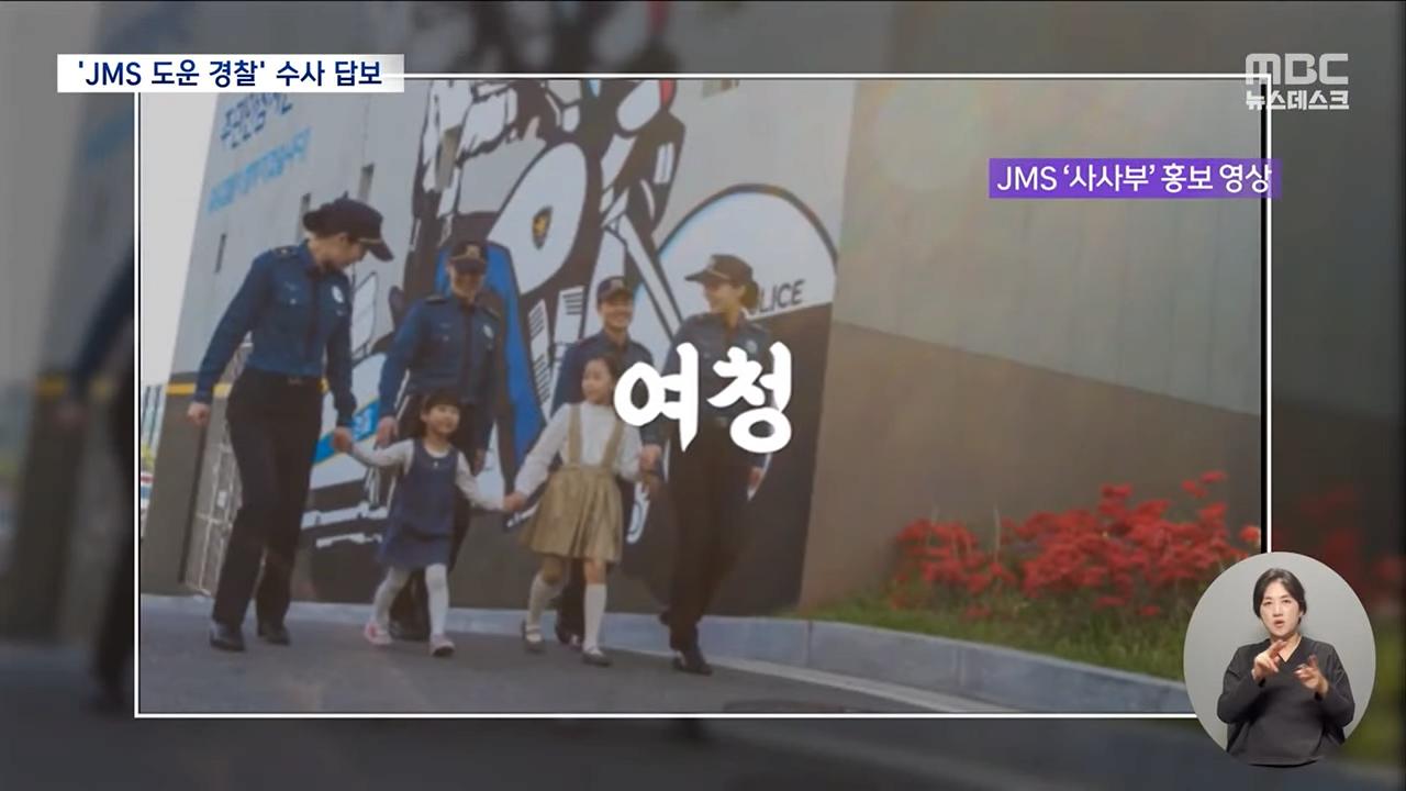 경찰 내부에 jms 150명 이상 있다함 ㄷㄷ