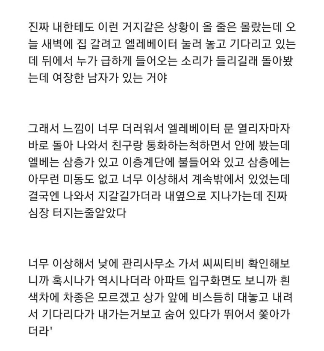 공포,소름) 역대급 스토커 올타임 레전드