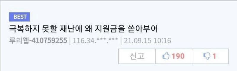 재난지원금 낭비 레전드