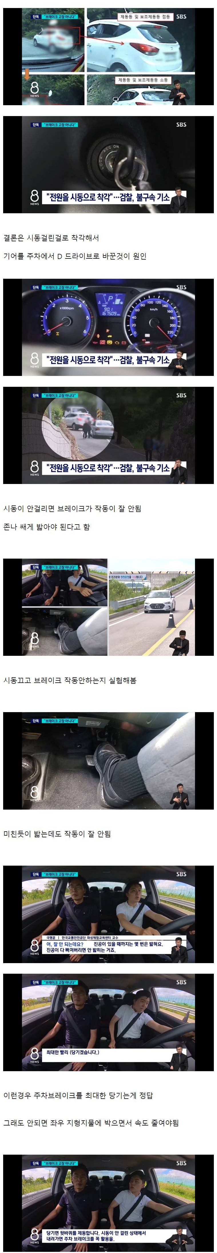 브레이크 고장 아니었다