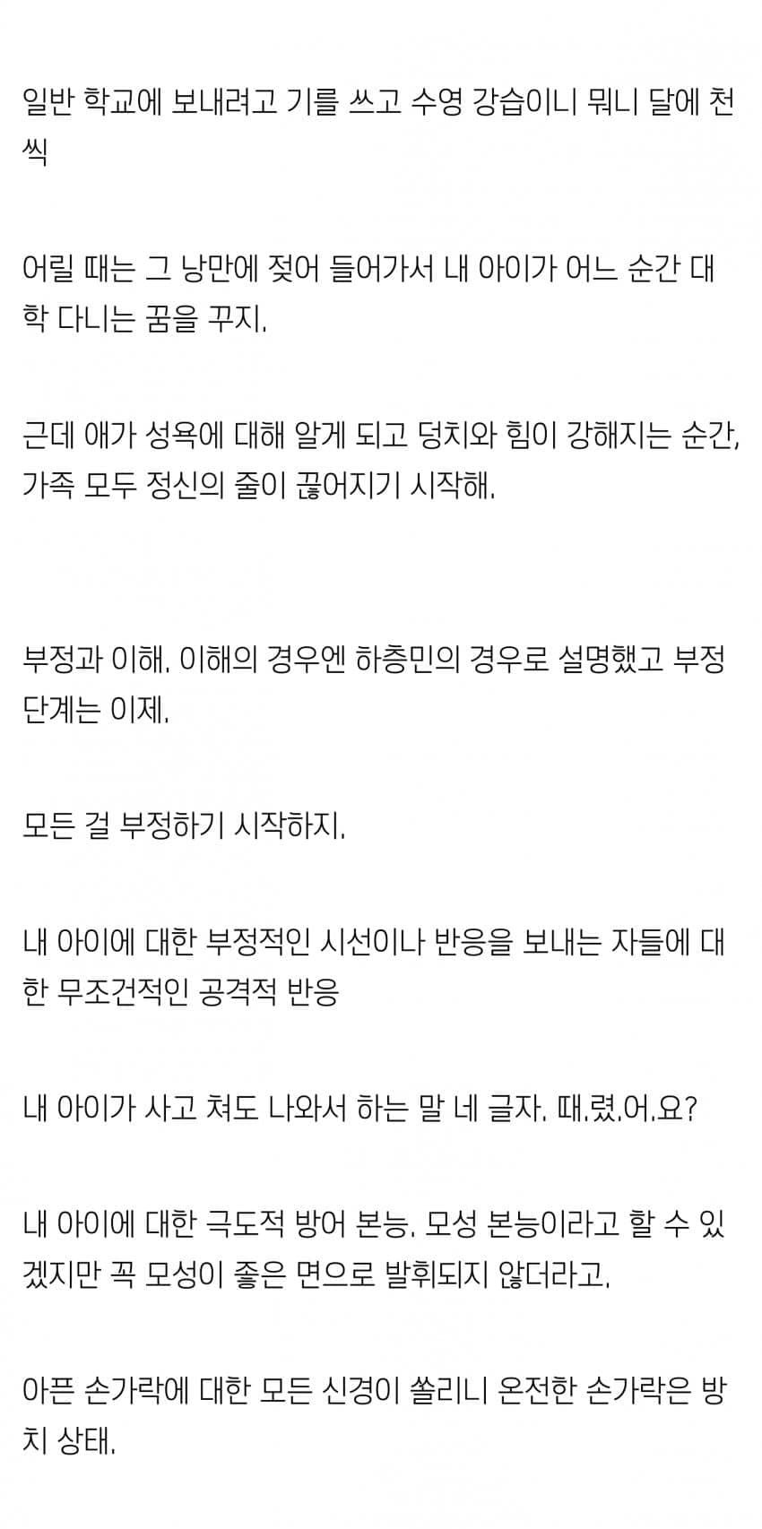 자폐아 부모 커뮤니티 영구차단 당한 글