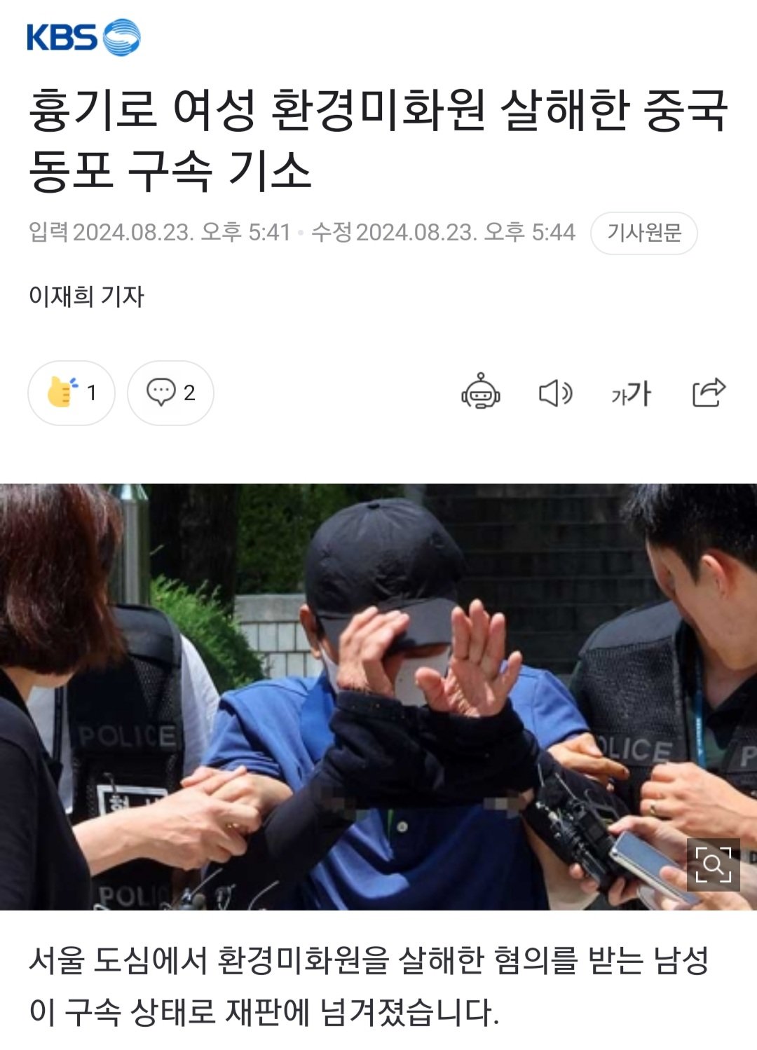 흉기로 여성 환경미화원 살해한 중국동포 구속 기소