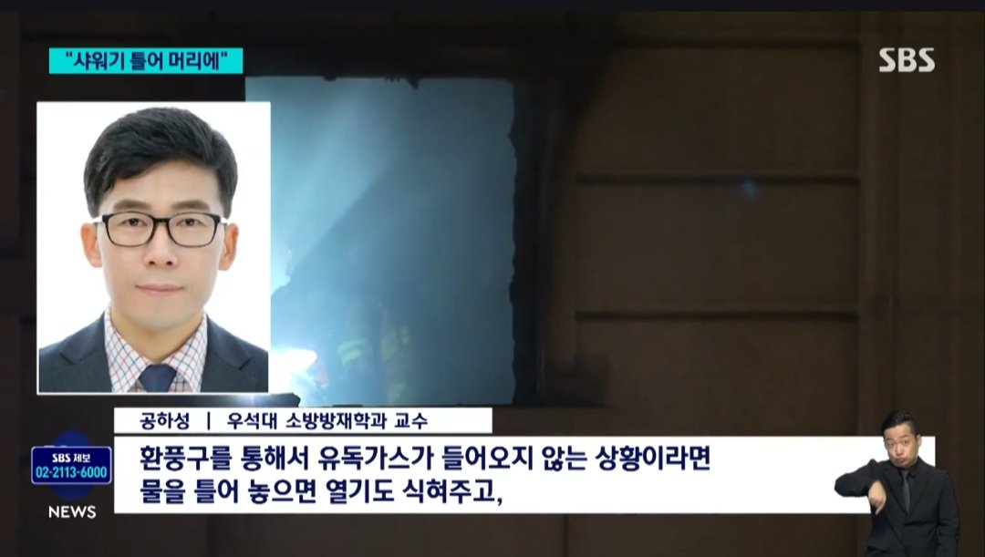 부천 호텔 화재 생존자가 살아남은 법... ㄷㄷㄷㄷㄷㄷㄷㄷ