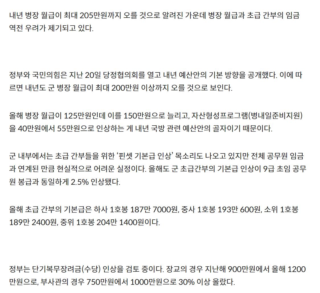 말년병장은 200만원 받는데, 하사는 187만원...“직업 군인 누가 하겠는가”