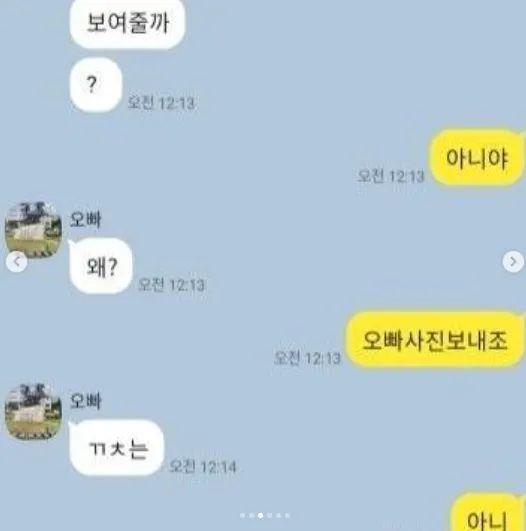 ??? : 혹시 알몸사진 보내줄 수 있어?