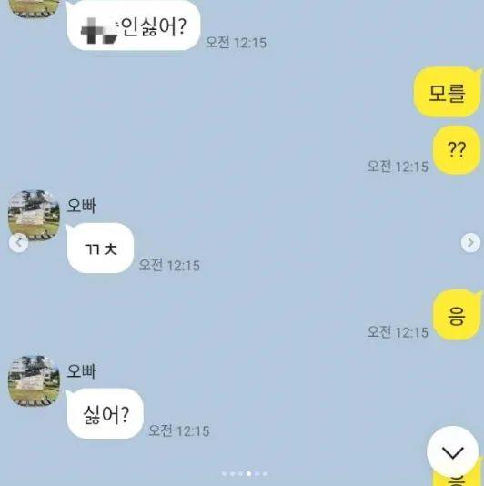 ??? : 혹시 알몸사진 보내줄 수 있어?