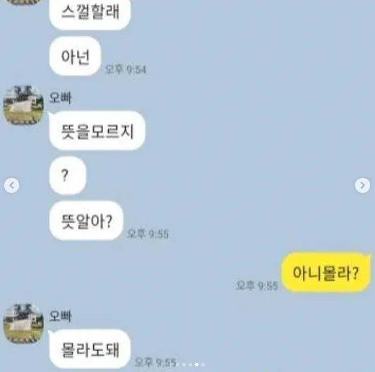 ??? : 혹시 알몸사진 보내줄 수 있어?