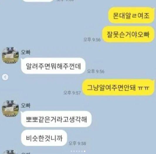 ??? : 혹시 알몸사진 보내줄 수 있어?