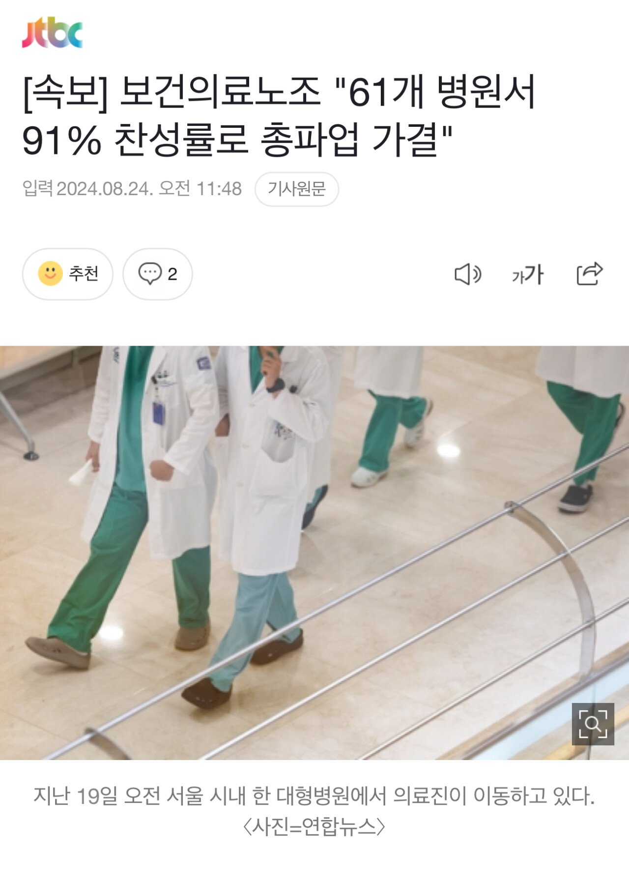 속보) 보건의료노조 61개 병원에서 총파업 가결 ㄷㄷ