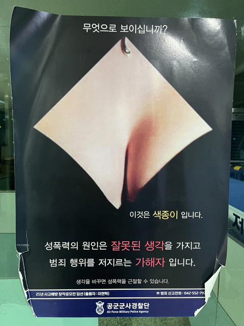 공군헌병단에서 만든 정신병 걸린 포스터