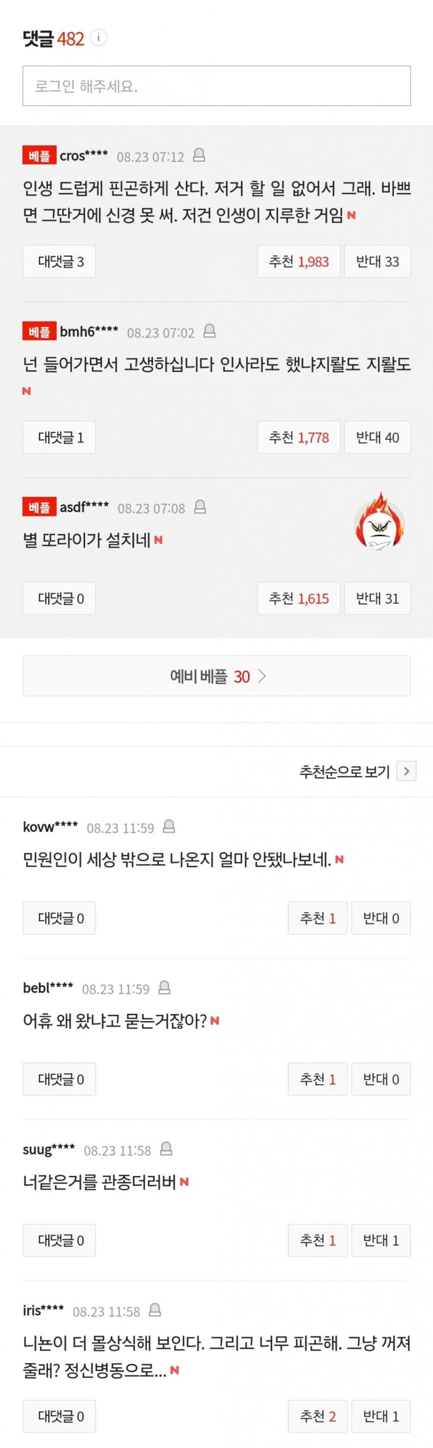 공무원 인사 몰상식하다며 민원