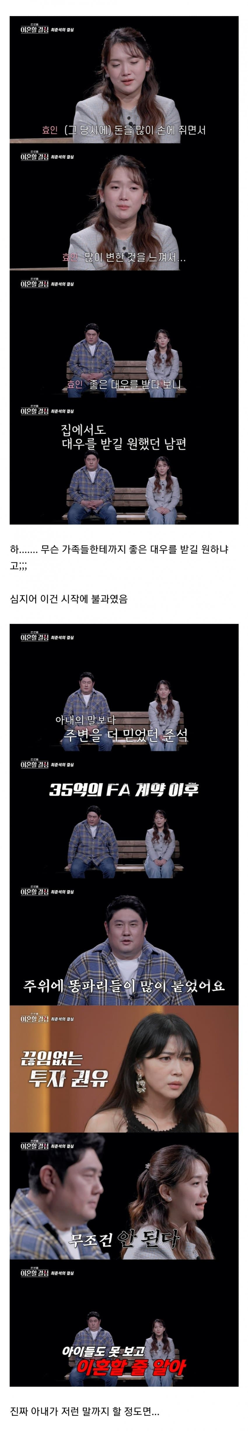 사기 크게 당하고 이혼 위기라는 야구선수 최준석