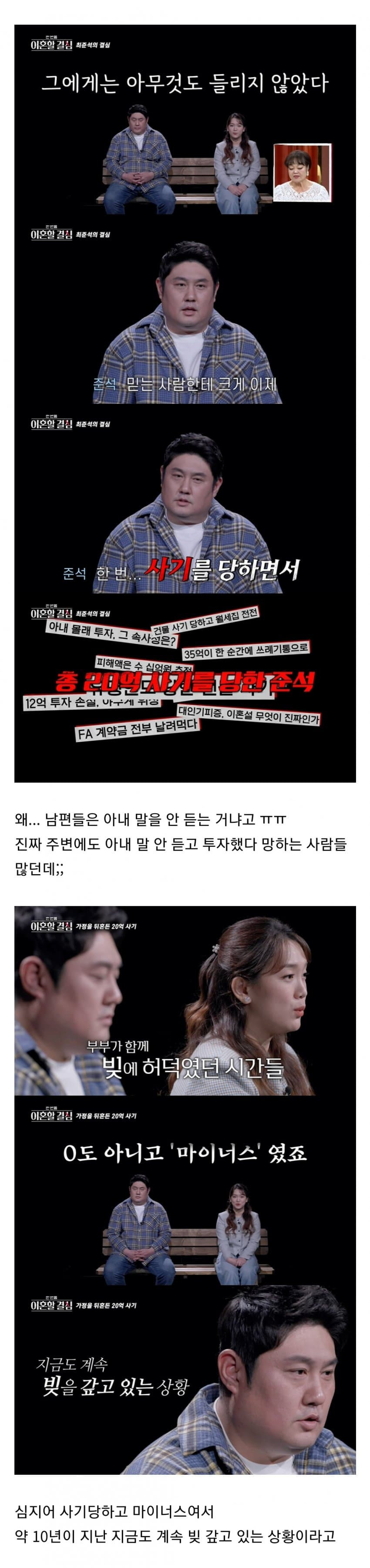 사기 크게 당하고 이혼 위기라는 야구선수 최준석