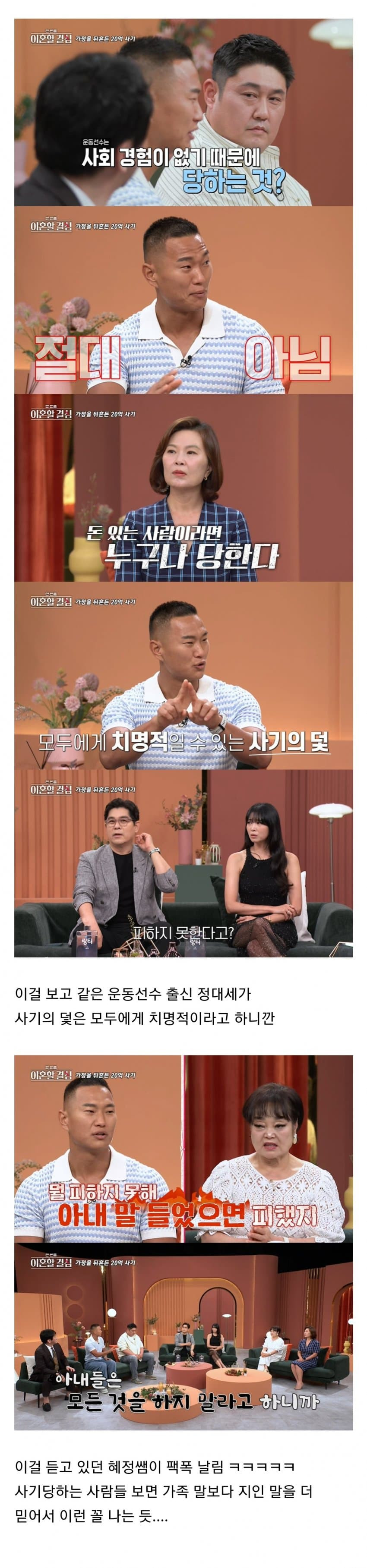 사기 크게 당하고 이혼 위기라는 야구선수 최준석