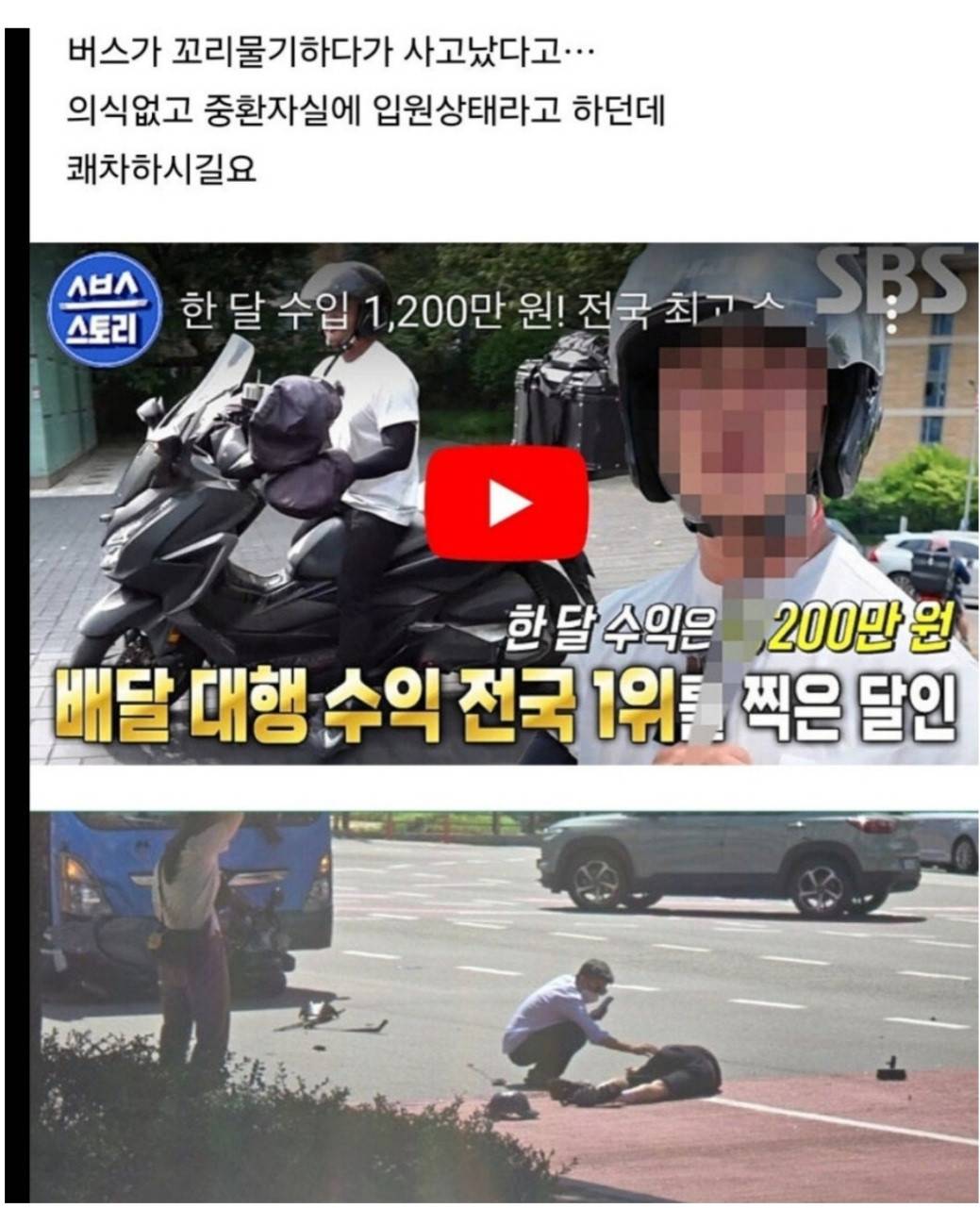 월1200만원 벌던 전설의 배달맨 안타까운 근황