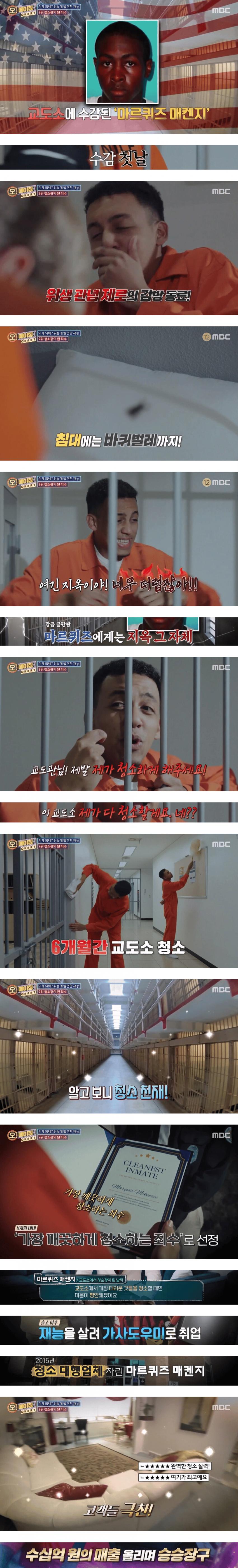 제발 교도소 청소하게 해달라고 애원한 결벽증 수감자