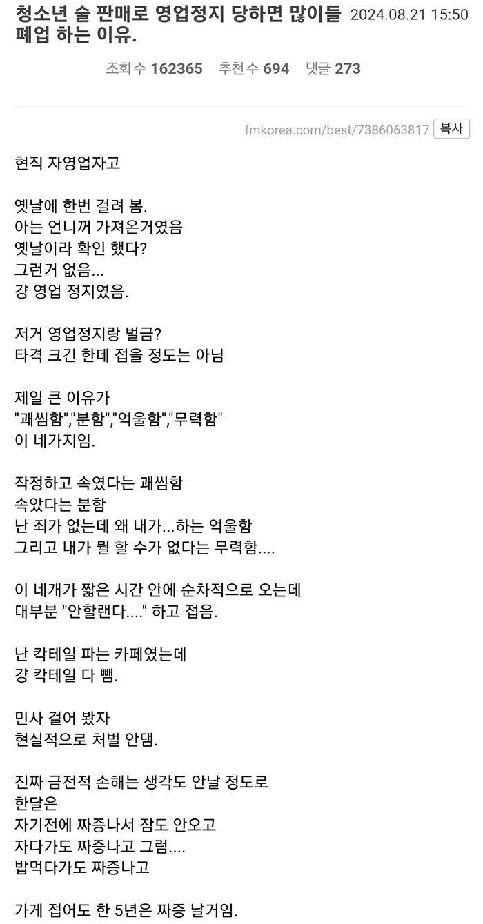 청소년 술 판매로 영업정지 당하면 폐업하는 이유