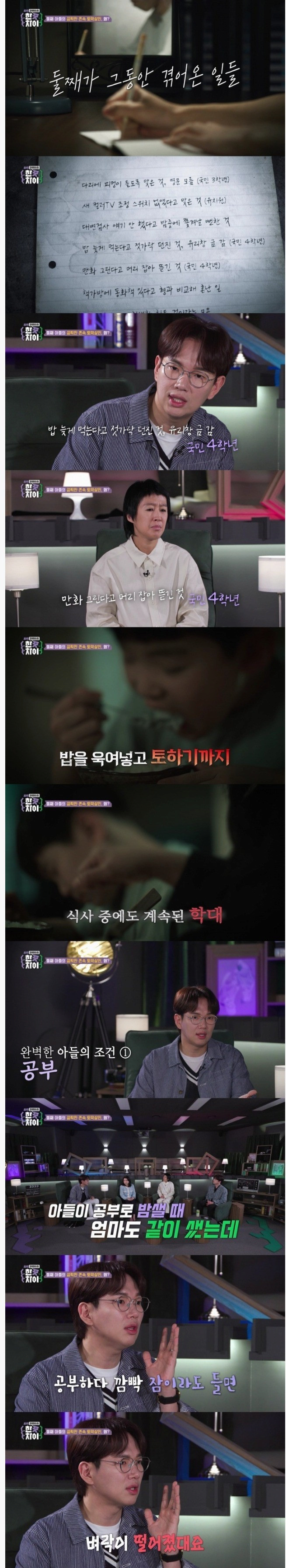 명문대생 아들이 부모를 토막살인한 이유