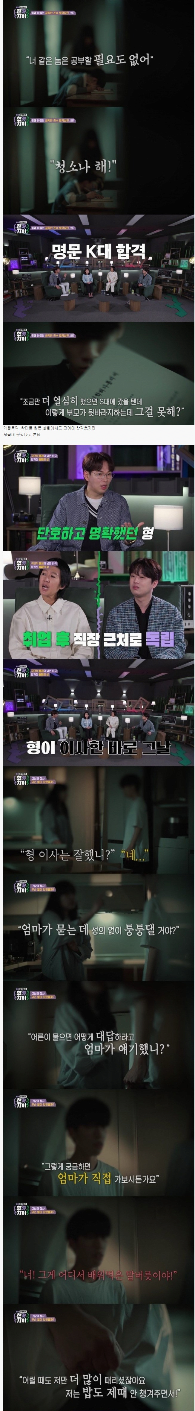 명문대생 아들이 부모를 토막살인한 이유