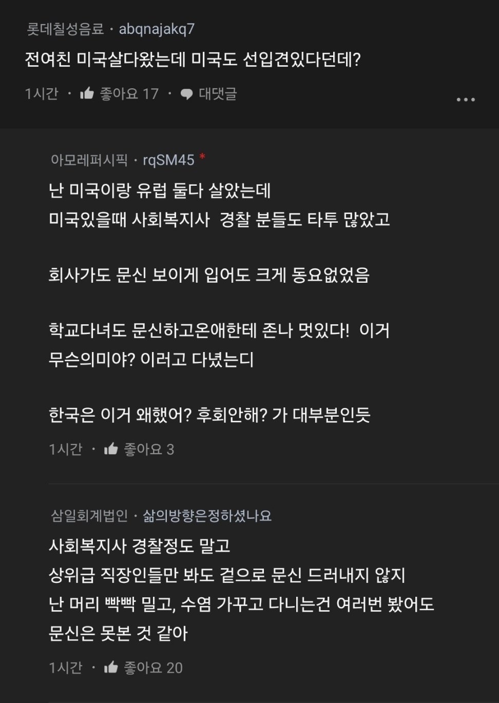 문신때문에 차였다..