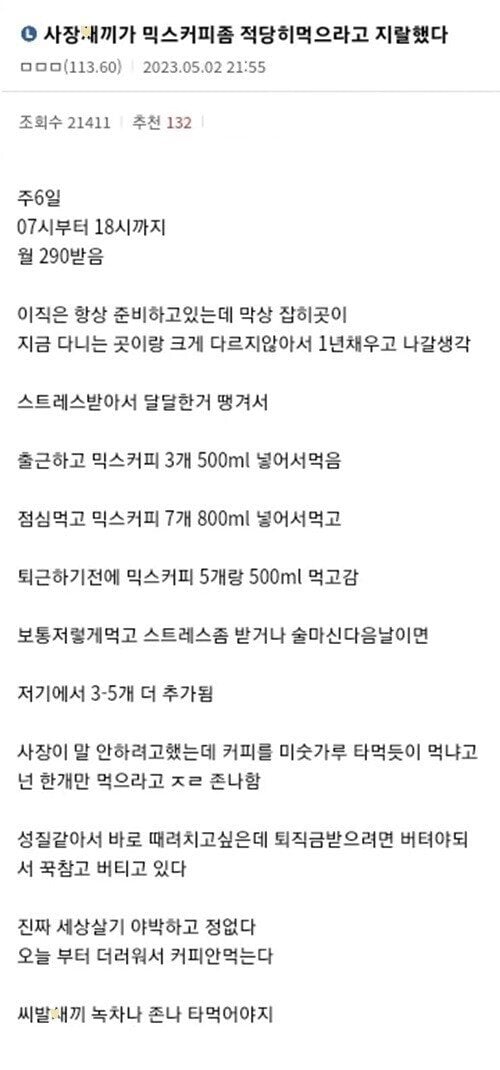 믹스커피 그만 먹으라는 좆소 사장