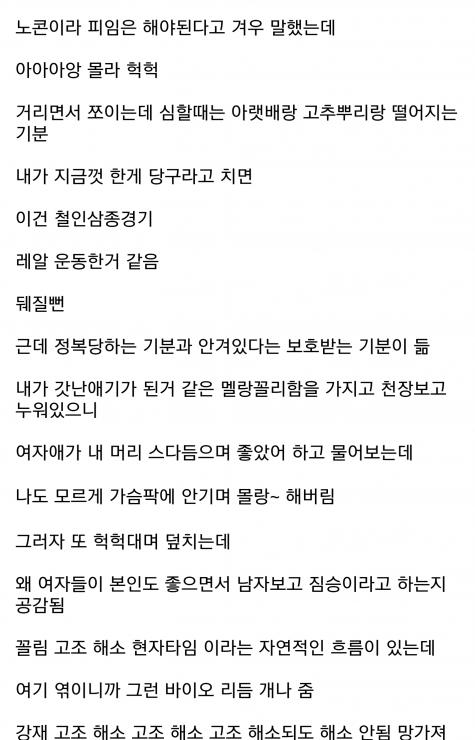 역도 선수랑 ㅅㅅ 한 썰