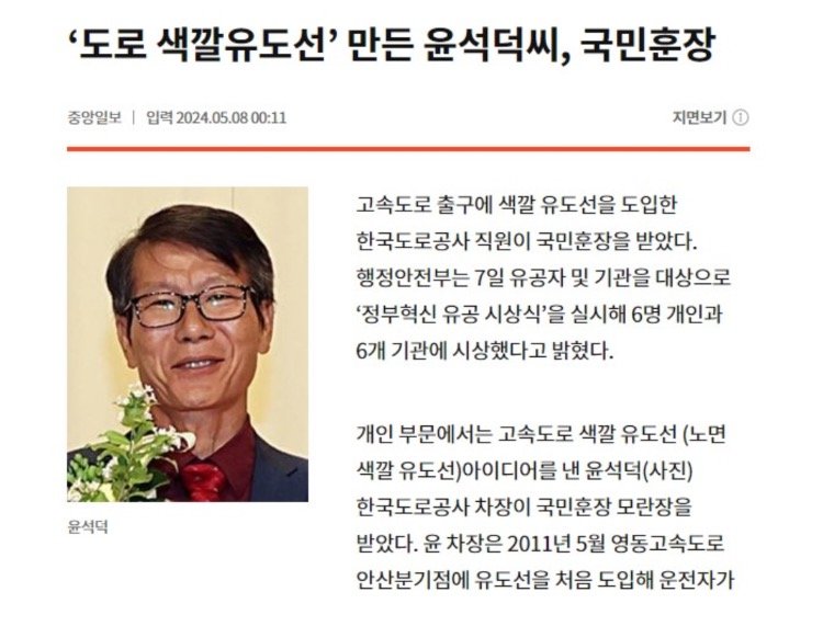 ”분홍색 차로로 주행하세요" 색깔 유도선 개발한 공기업 직원