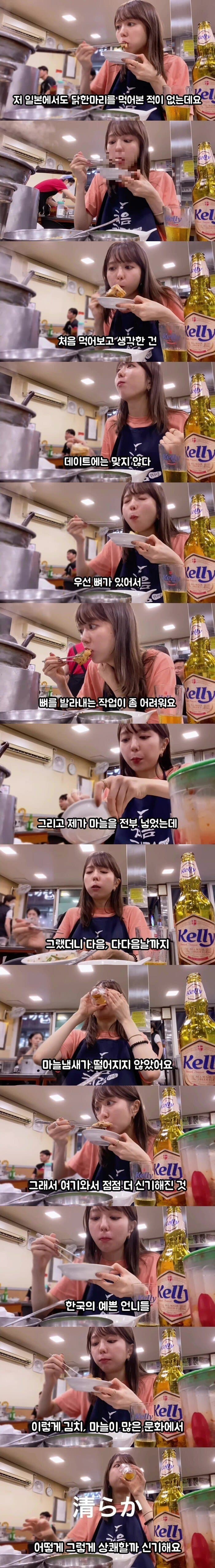 일본 여자가 닭 한마리 먹고 느낀점