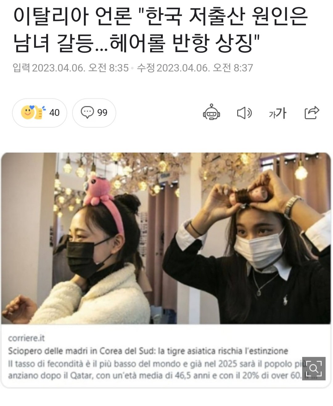 페미들이 맨날 외신이나 sns로 한국은 남녀차별국이라고 제보하는 이유
