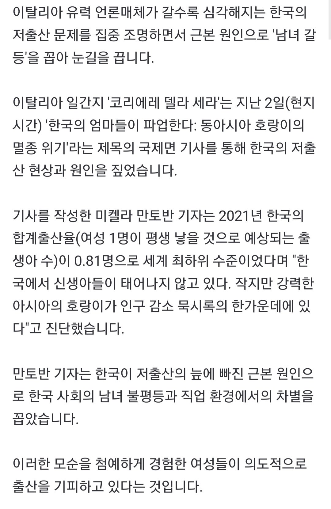 페미들이 맨날 외신이나 sns로 한국은 남녀차별국이라고 제보하는 이유