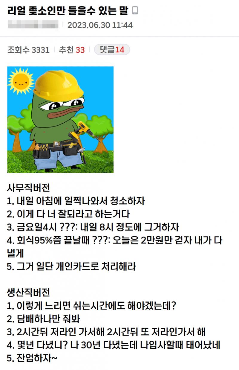 리얼 ㅈ소 회사원만 들을 수 있는 말