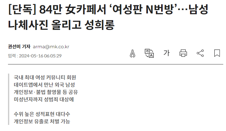 다시보는 여시 N번방 사태 심각성 수준