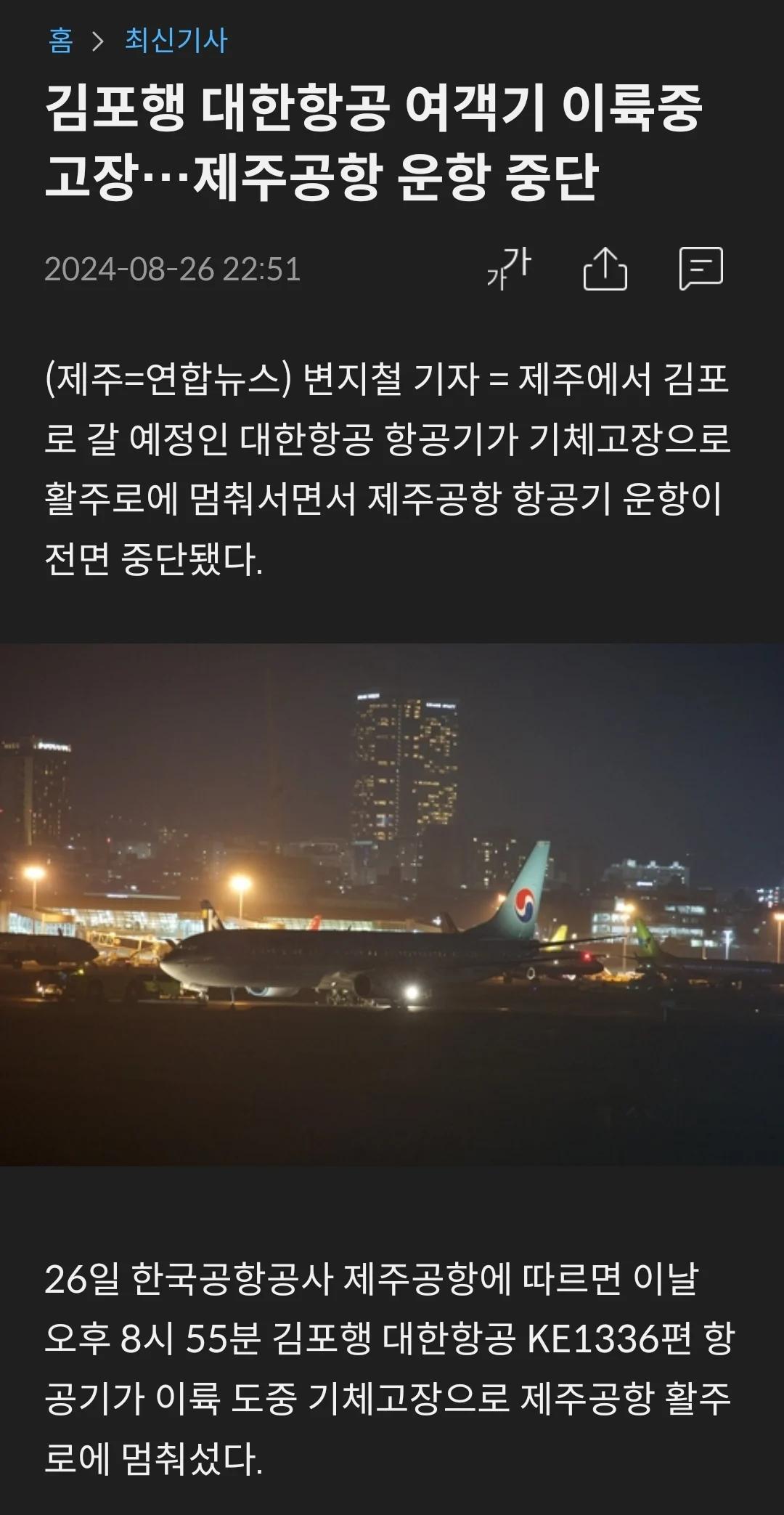 방금 제주공항 이착륙 중단의 원인