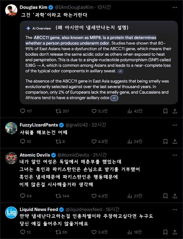 아시아에서 차별당한 흑인의 하소연...