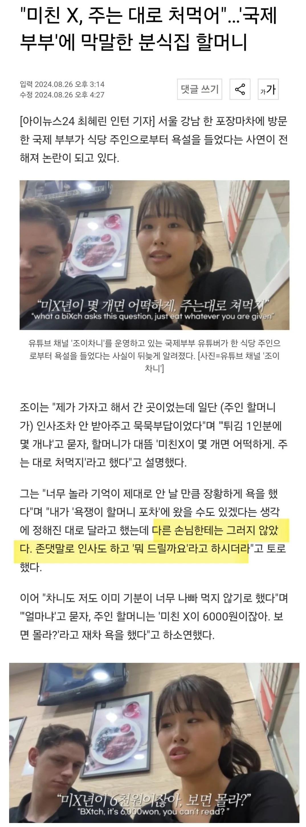 국제부부에 욕설한 분식집 할매