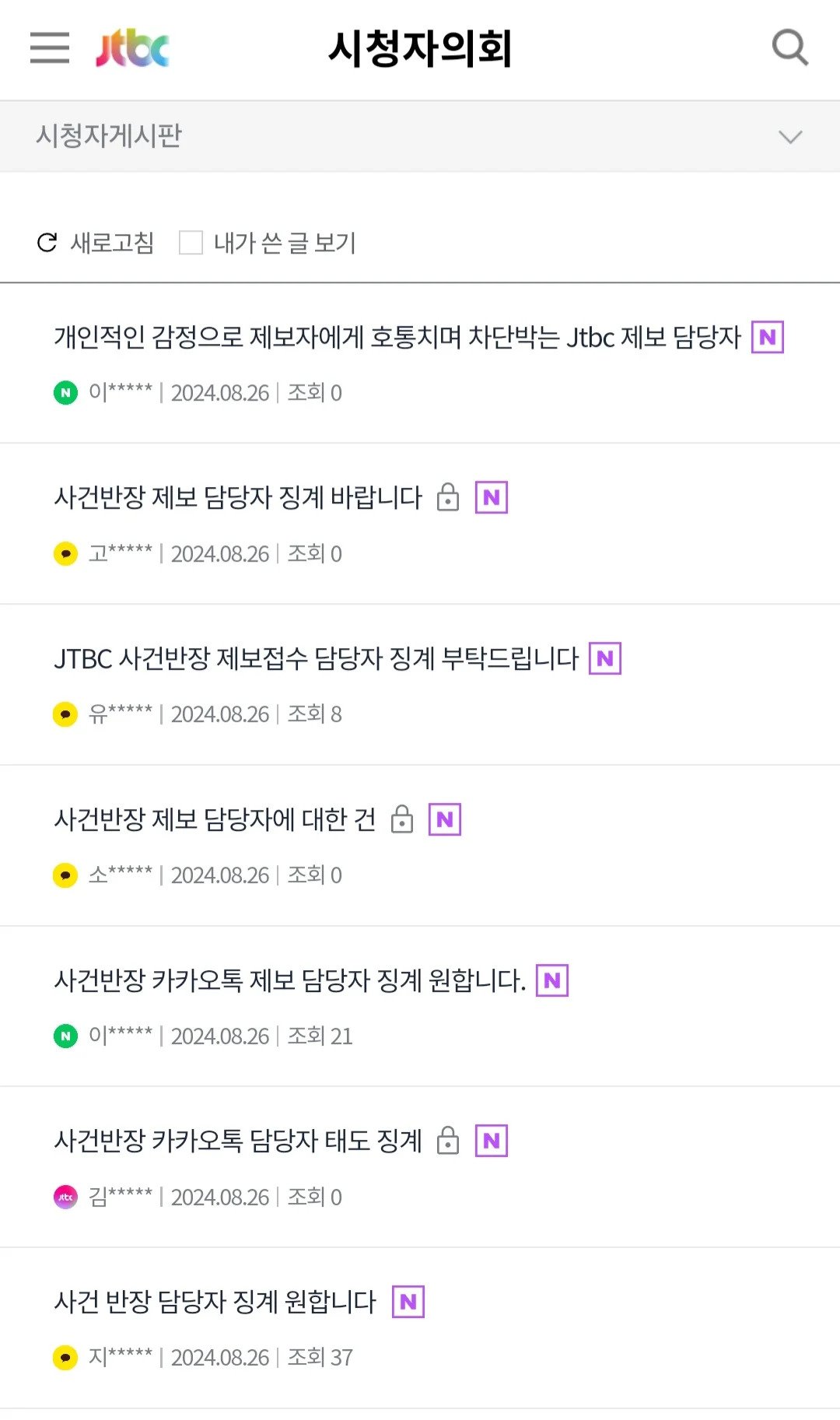 페미들한테 폭격 당하는 중인 JTBC