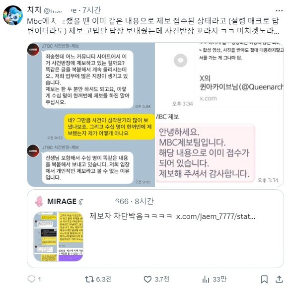 페미들한테 폭격 당하는 중인 JTBC
