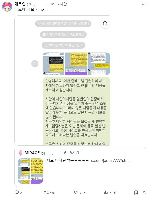 페미들한테 폭격 당하는 중인 JTBC