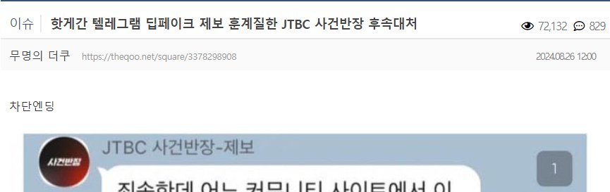 페미들한테 폭격 당하는 중인 JTBC