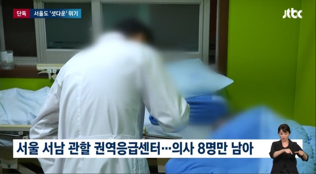 [단독] 서울도 빨간불…이대목동병원 의사들 '응급실 셧다운' 검토