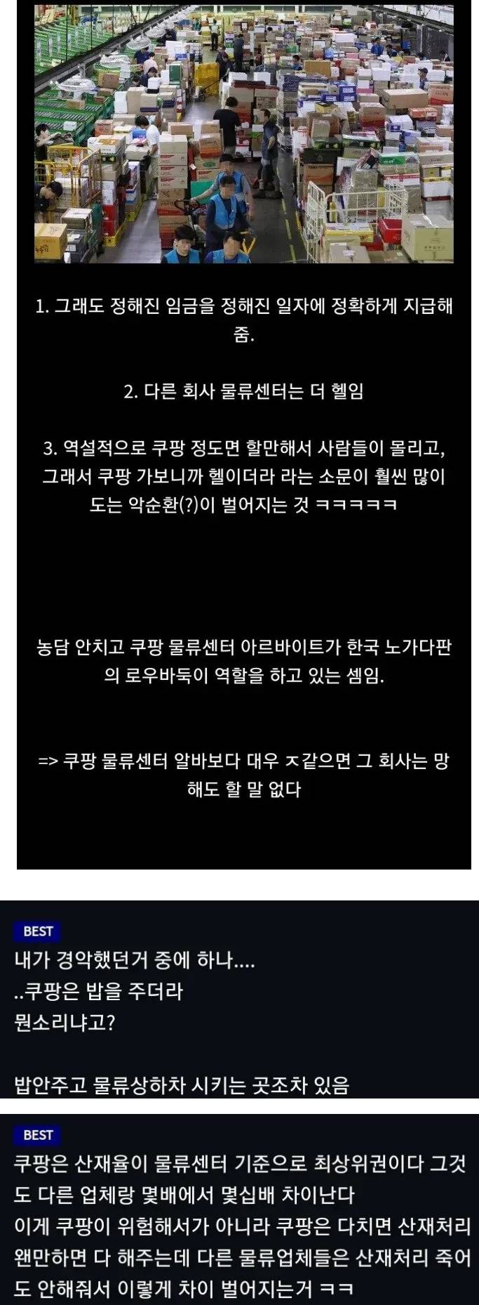 그래도 쿠팡에 일할 사람이 몰리는 이유