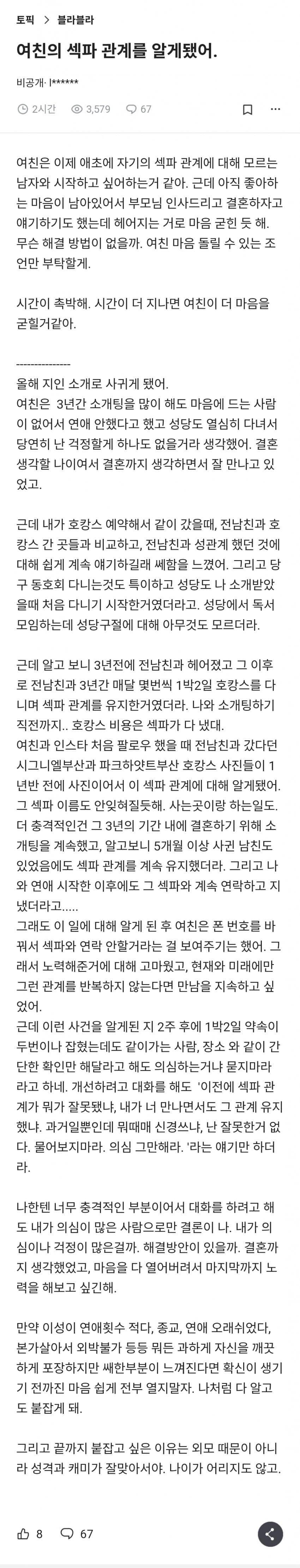 여친의 파트너 관계