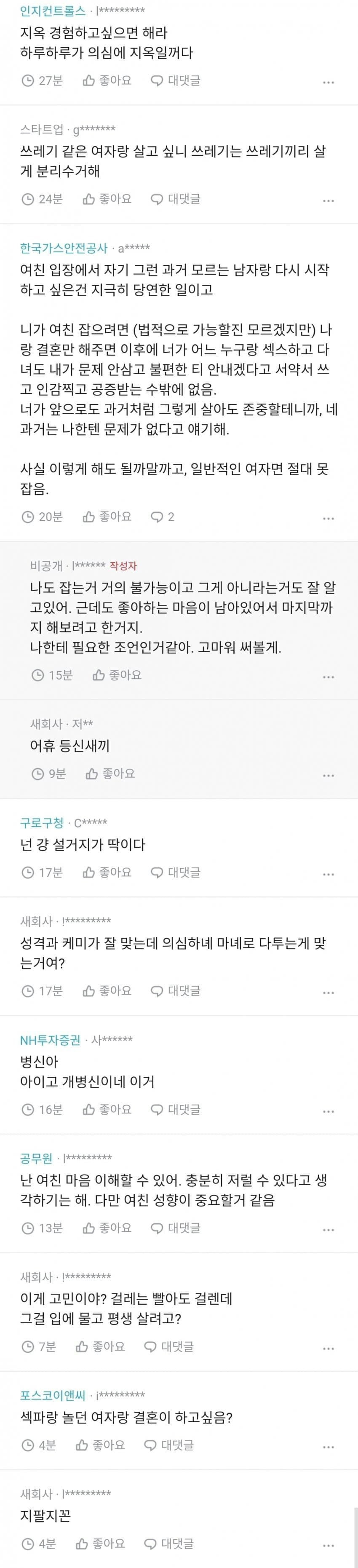 여친의 파트너 관계