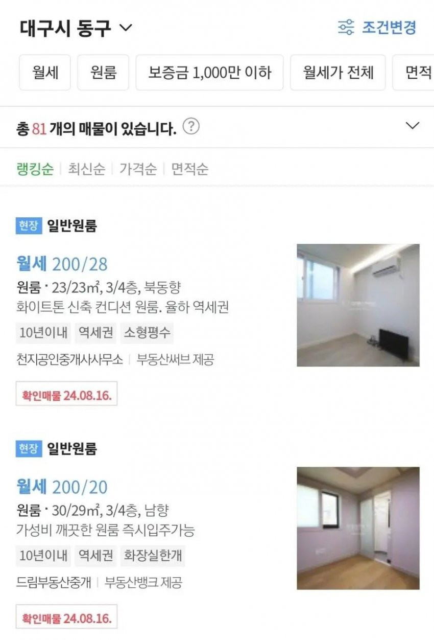 저렴한 대구 월세