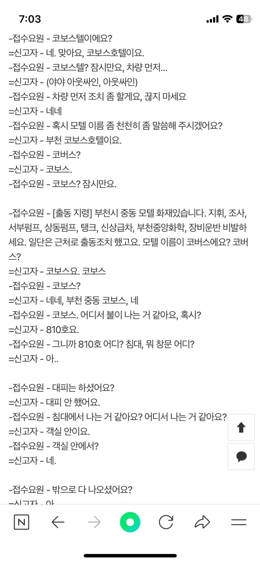 존나 미화되어 있는 우리나라 소방관들 실태 (부천 호텔 화재)