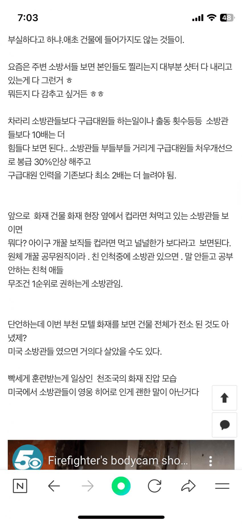존나 미화되어 있는 우리나라 소방관들 실태 (부천 호텔 화재)
